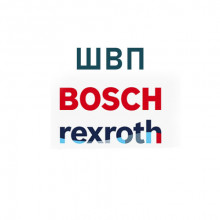 ШВП BOSCH